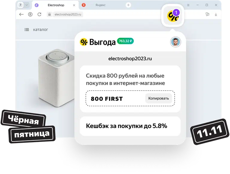 Яндекс запустил «Выгоду» — расширение браузера найдёт проверенные промокоды и начислит кешбэк в любых онлайн-магазинах